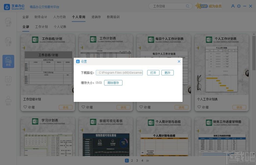 芝麻办公下载,芝麻办公,办公软件,下载工具,文档下载