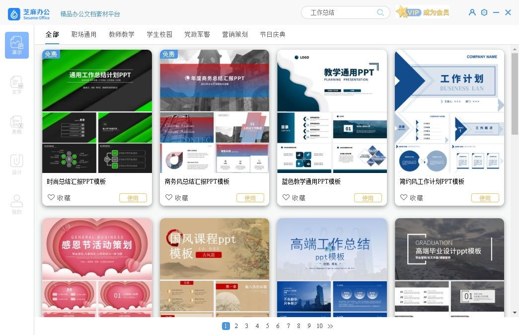 芝麻办公下载,芝麻办公,办公软件,下载工具,文档下载