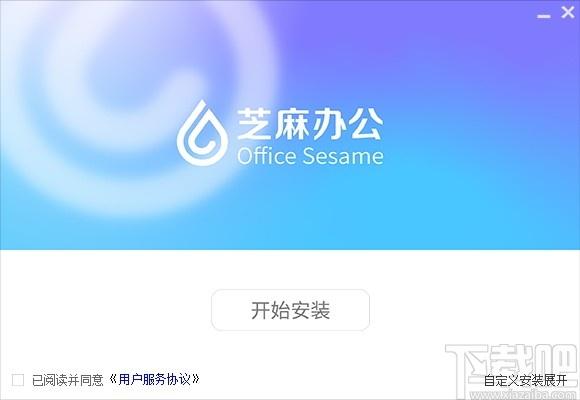 芝麻办公下载,芝麻办公,办公软件,下载工具,文档下载