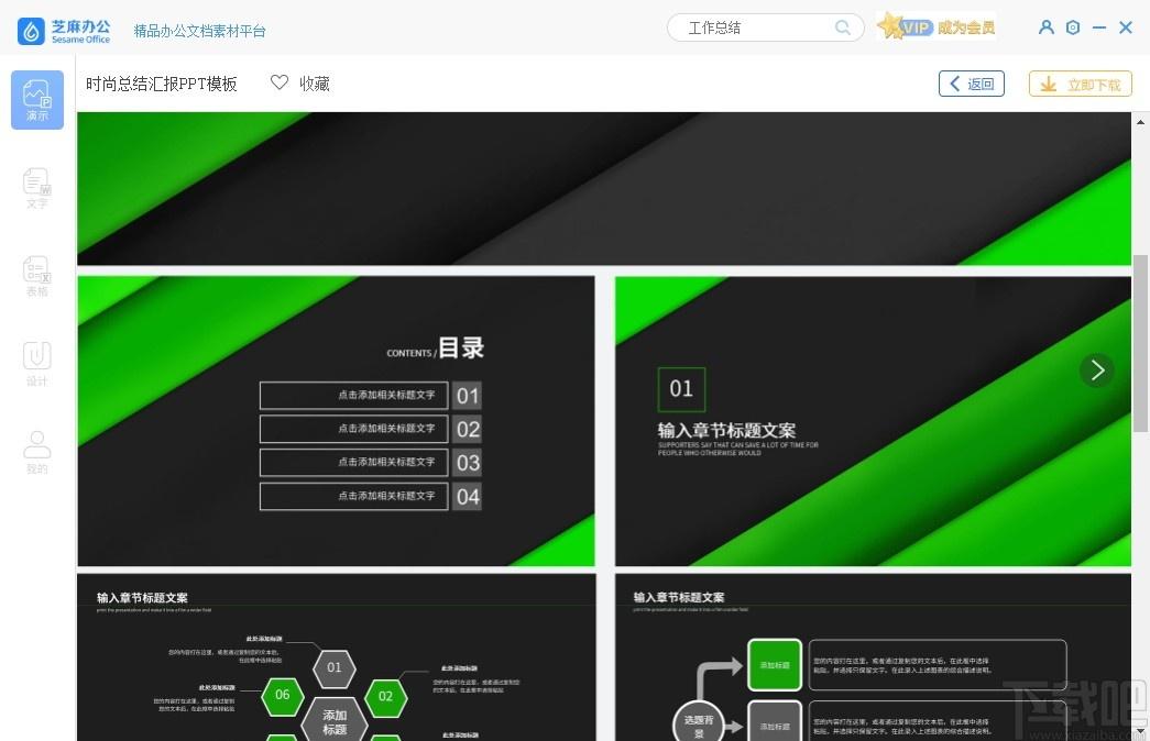 芝麻办公下载,芝麻办公,办公软件,下载工具,文档下载