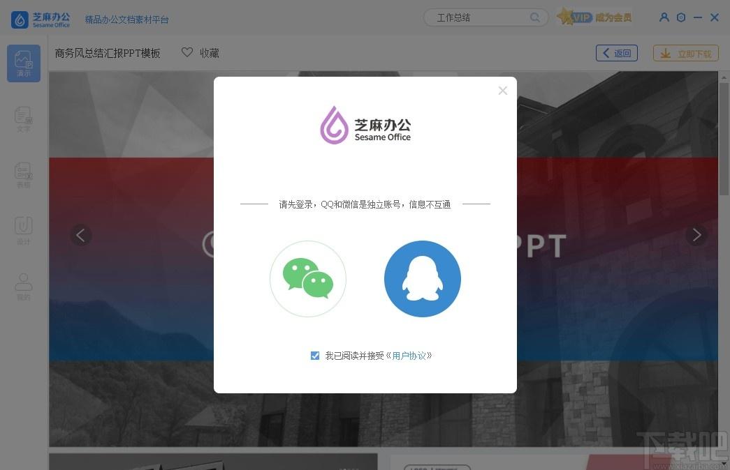 芝麻办公下载,芝麻办公,办公软件,下载工具,文档下载