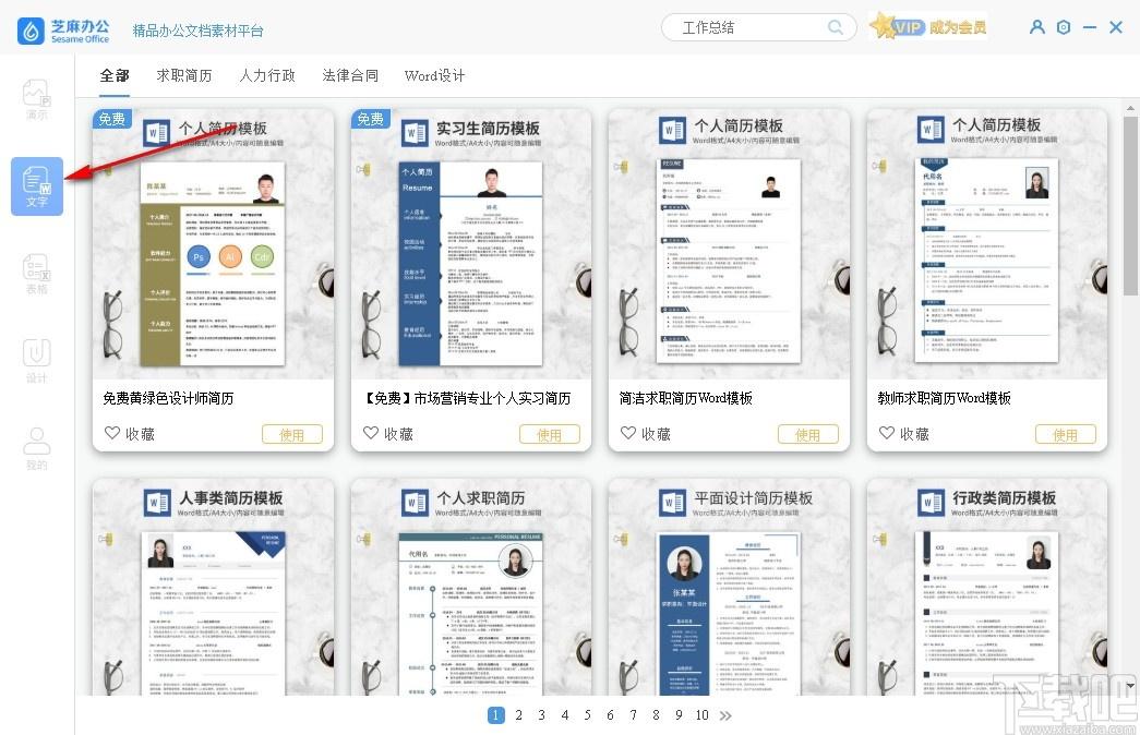 芝麻办公下载,芝麻办公,办公软件,下载工具,文档下载