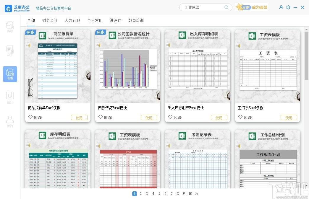芝麻办公下载,芝麻办公,办公软件,下载工具,文档下载