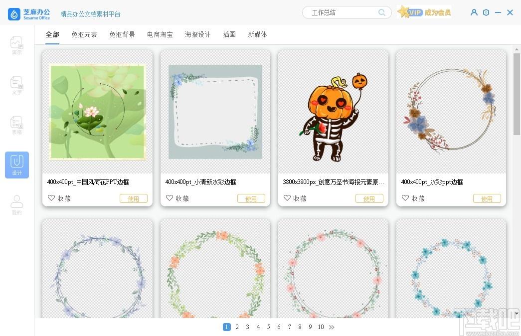 芝麻办公下载,芝麻办公,办公软件,下载工具,文档下载