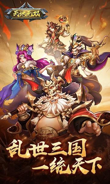 天地无双私服下载,天地无双,修仙手游,rpg手游,变态手游