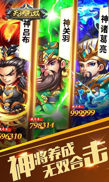天地无双私服下载,天地无双,修仙手游,rpg手游,变态手游