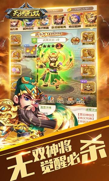 天地无双私服下载,天地无双,修仙手游,rpg手游,变态手游