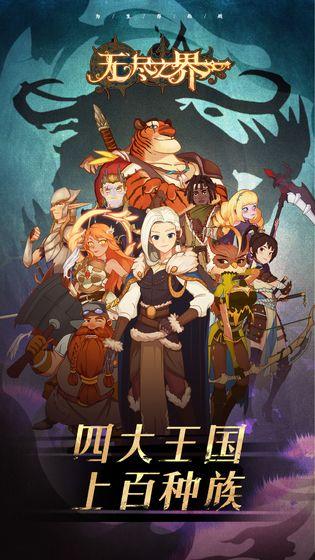 无尽之界游戏下载,无尽之界,冒险游戏