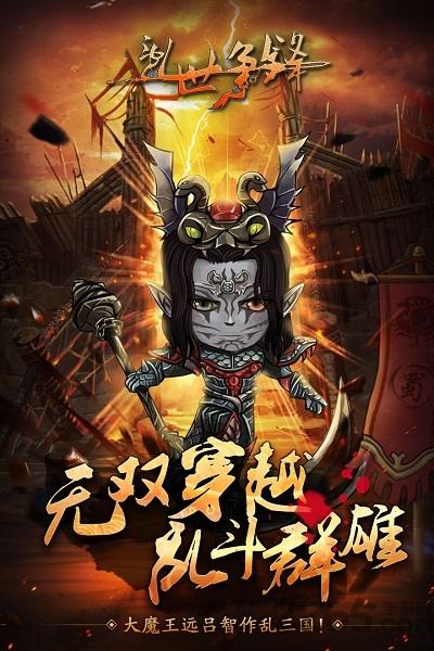 乱世争锋变态版下载,乱世争锋,三国手游,竞技手游