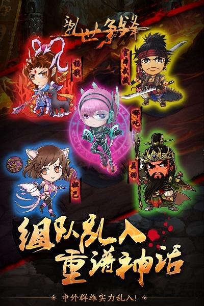 乱世争锋变态版下载,乱世争锋,三国手游,竞技手游