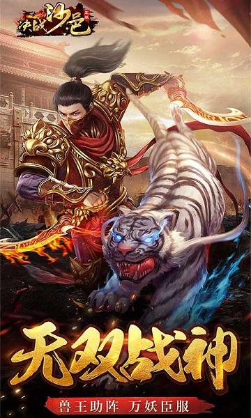 决战沙邑gm版下载,决战沙邑,传奇手游,变态手游,角色扮演手游