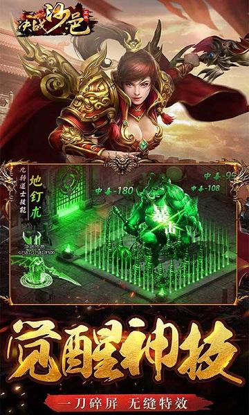 决战沙邑gm版下载,决战沙邑,传奇手游,变态手游,角色扮演手游