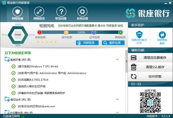 银座银行网银管家,网银.