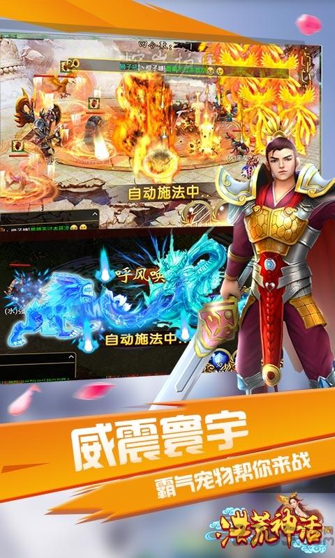 洪荒神话手游单机版下载,洪荒神话,仙魔游戏,神话游戏