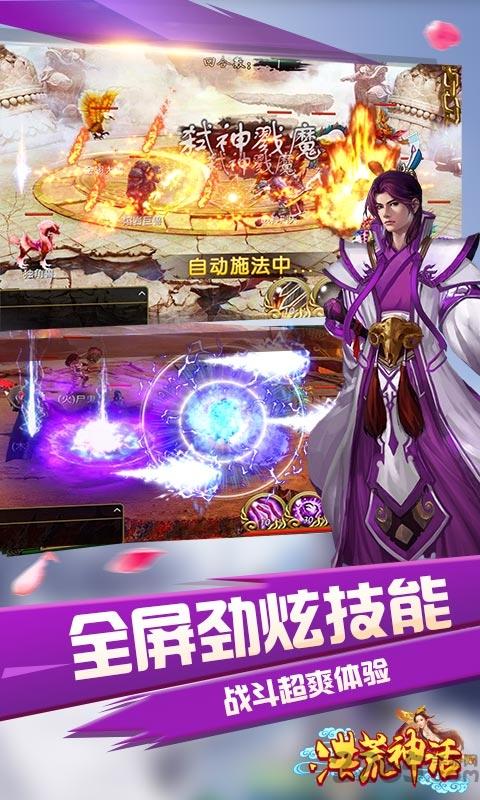 洪荒神话手游单机版下载,洪荒神话,仙魔游戏,神话游戏