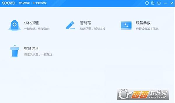 希沃管家学校代码,希沃学院,希沃管家管理员.