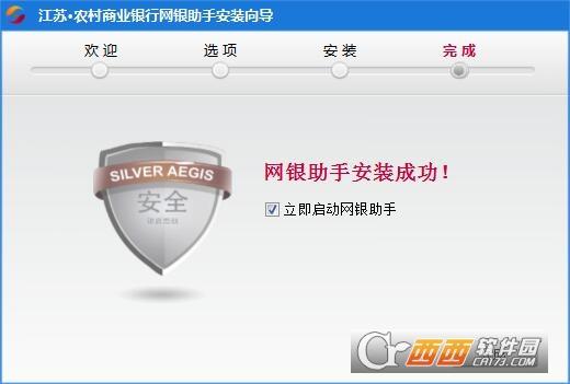 江苏省农村信用社,联合社,电子银行.