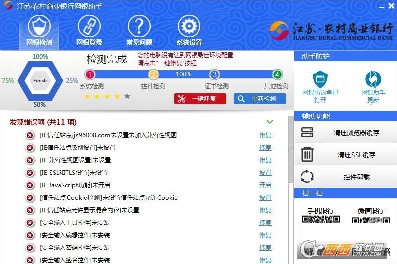 江苏省农村信用社,联合社,电子银行.