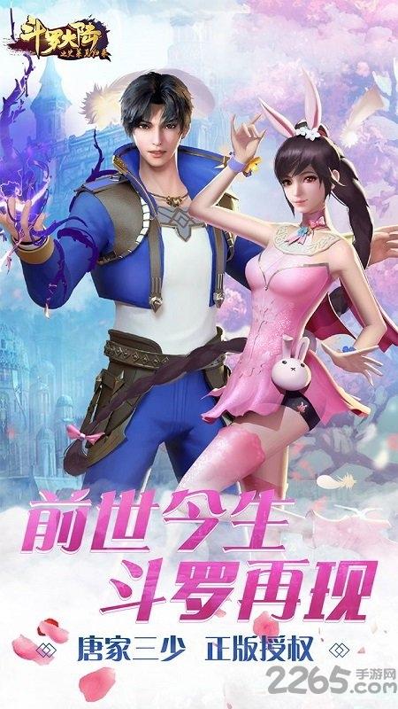 斗罗大陆之史莱克归来官方版下载,斗罗大陆之史莱克归来,冒险手游,竞技手游