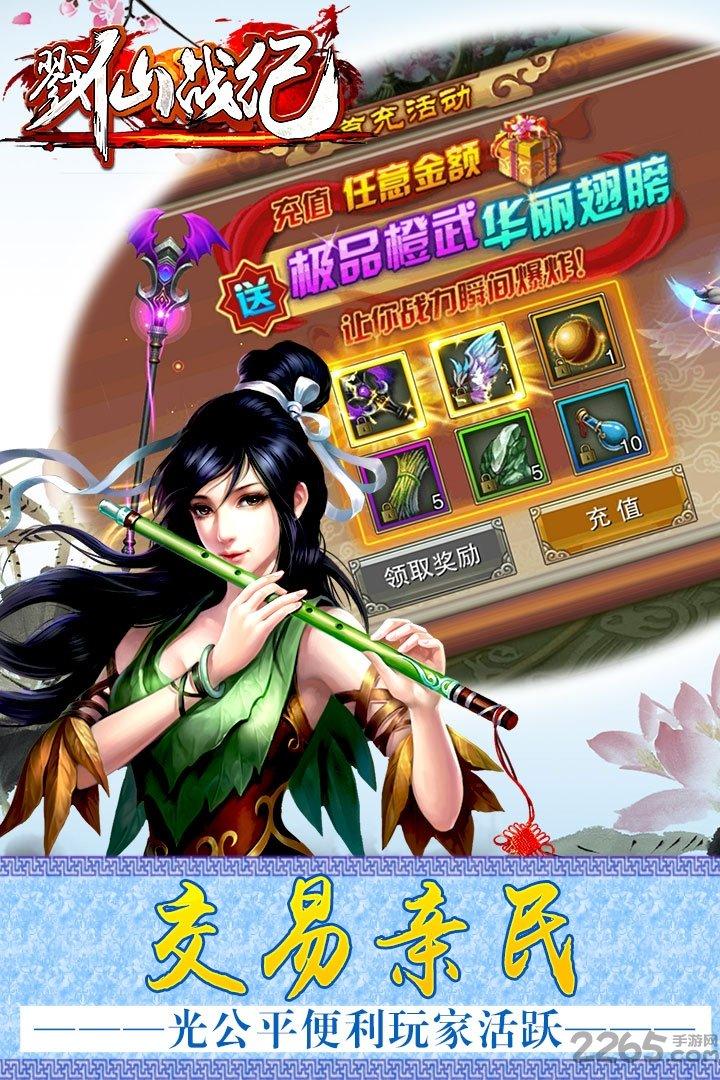 戮仙战纪安锋版下载,戮仙战纪,仙侠手游,pk手游,rpg手游,安锋手游