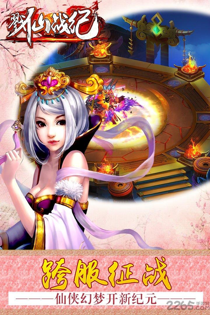 戮仙战纪安锋版下载,戮仙战纪,仙侠手游,pk手游,rpg手游,安锋手游