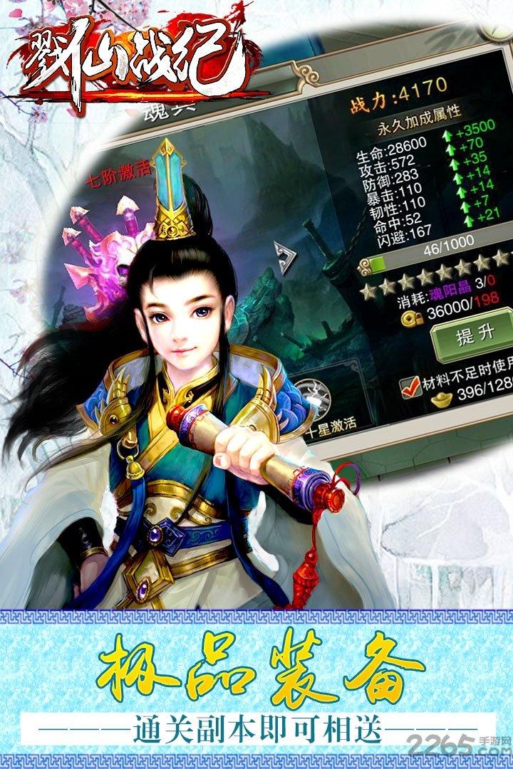 戮仙战纪安锋版下载,戮仙战纪,仙侠手游,pk手游,rpg手游,安锋手游