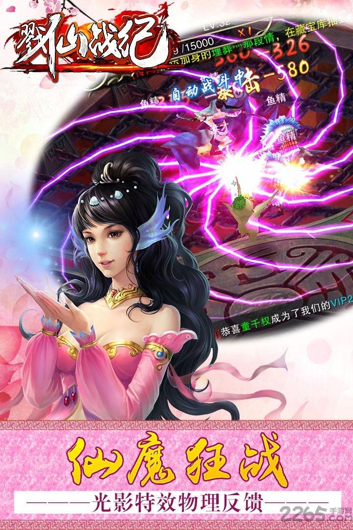 戮仙战纪安锋版下载,戮仙战纪,仙侠手游,pk手游,rpg手游,安锋手游