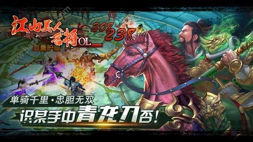 江山美人名将ol手游下载,江山美人名将ol,角色扮演手游,动作游戏