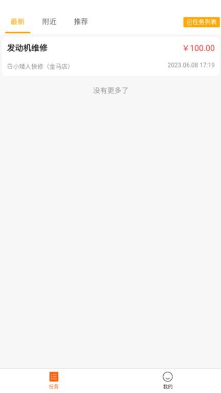 汽修之家2024最新版下载,汽修之家,汽修app,修车app