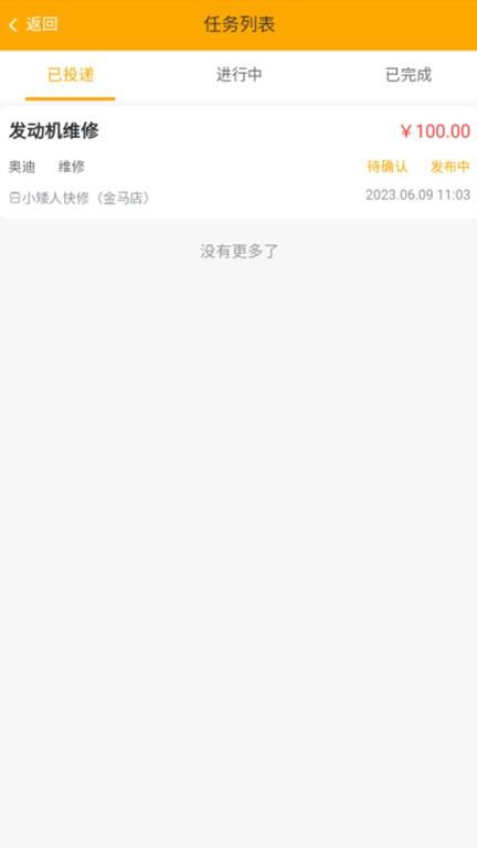 汽修之家2024最新版下载,汽修之家,汽修app,修车app