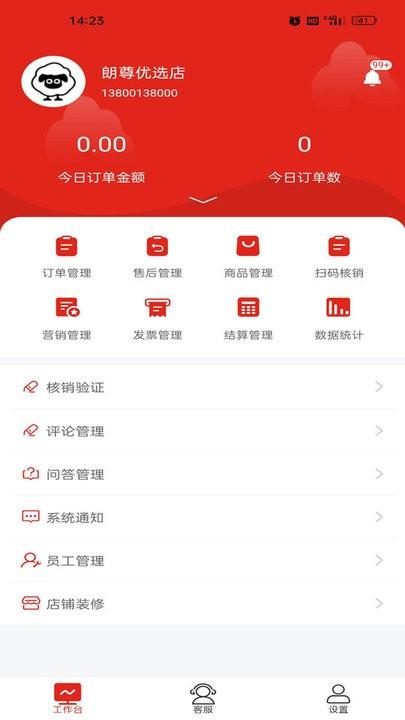 朗尊优选商家端app官方版下载,朗尊优选,商家app