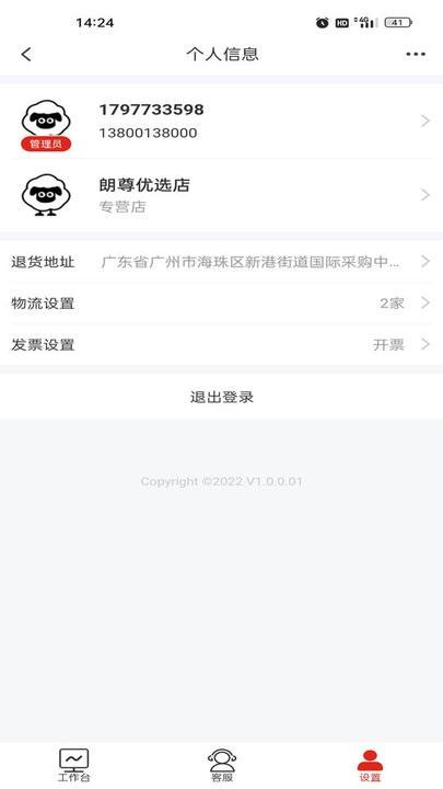 朗尊优选商家端app官方版下载,朗尊优选,商家app