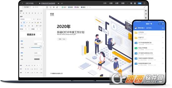 吾道,幻灯片,PPT.