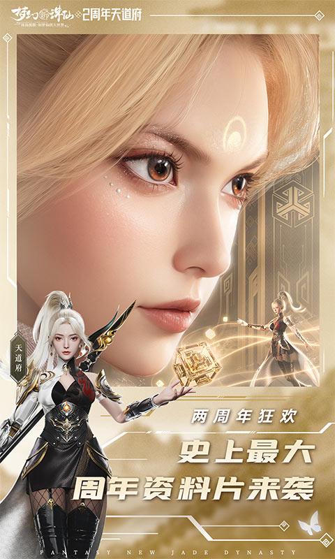 梦幻新诛仙张哲瀚代言版下载,仙侠手游,梦幻手游,梦幻新诛仙
