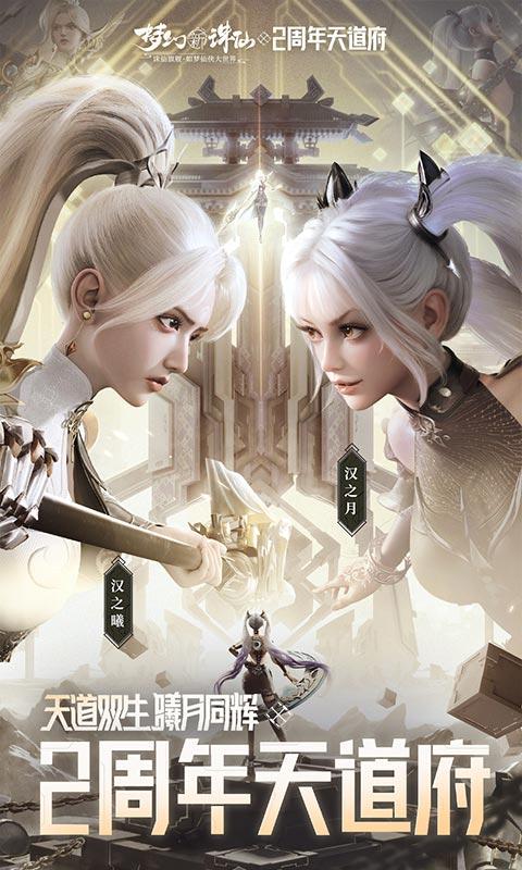 梦幻新诛仙张哲瀚代言版下载,仙侠手游,梦幻手游,梦幻新诛仙
