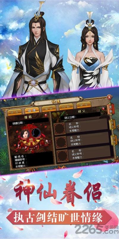 古剑情缘无限元宝版下载,古剑情缘,玄幻手游,结婚手游