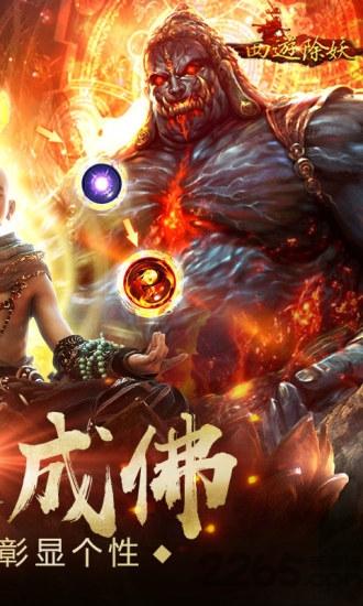 西游除妖手游下载,西游除妖,西游手游,仙侠手游
