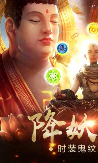 西游除妖手游下载,西游除妖,西游手游,仙侠手游