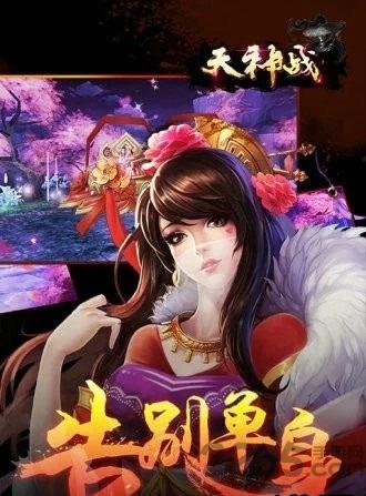 天神战内购破解版下载,天神战,仙侠手游,修仙手游