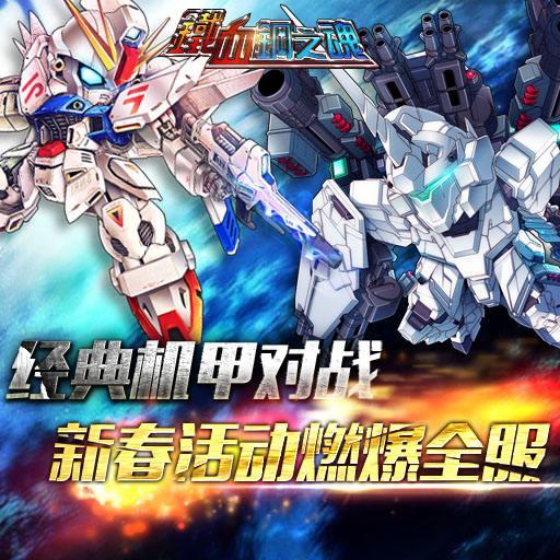 铁血钢之魂无限钻石版下载,铁血钢之魂,角色扮演,策略游戏