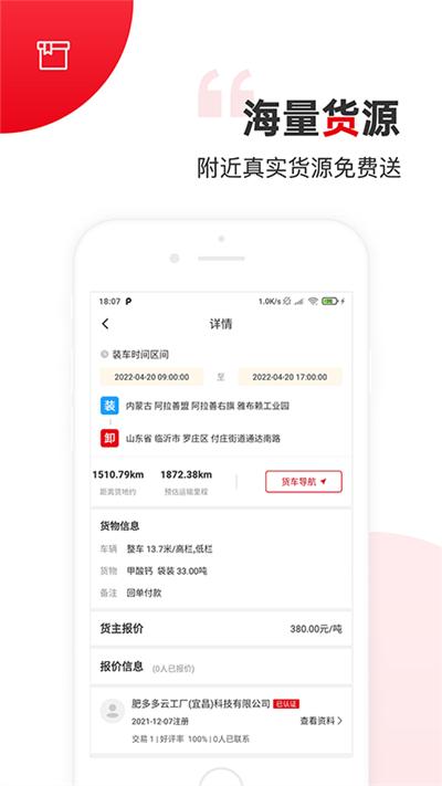 国联智运货主端app下载,国联智运,货主app,货运app
