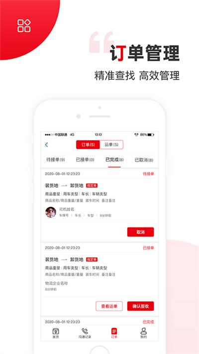 国联智运货主端app下载,国联智运,货主app,货运app