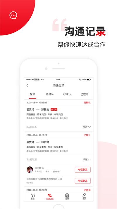 国联智运货主端app下载,国联智运,货主app,货运app