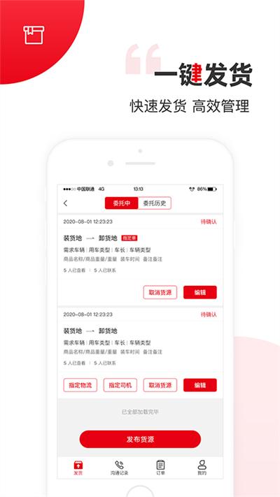 国联智运货主端app下载,国联智运,货主app,货运app