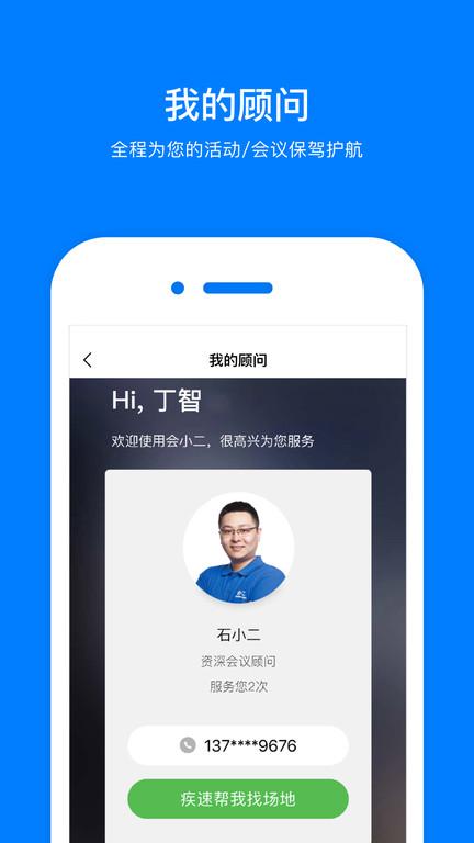 会小二app下载,会小二,酒店销售app,销售app