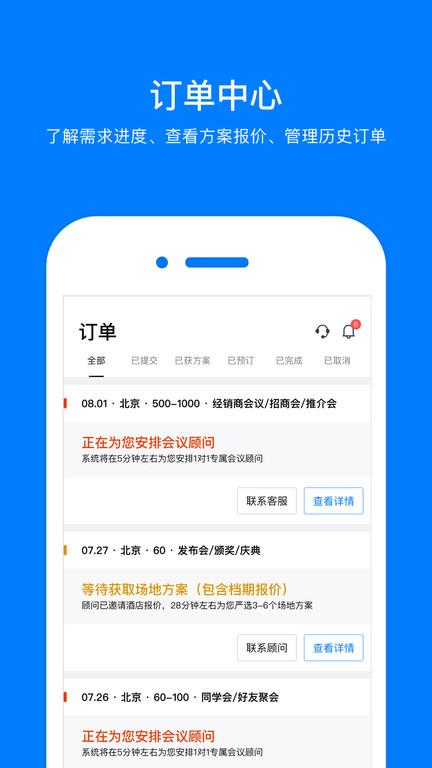 会小二app下载,会小二,酒店销售app,销售app