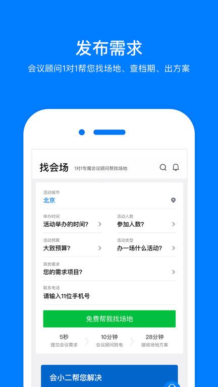 会小二app下载,会小二,酒店销售app,销售app