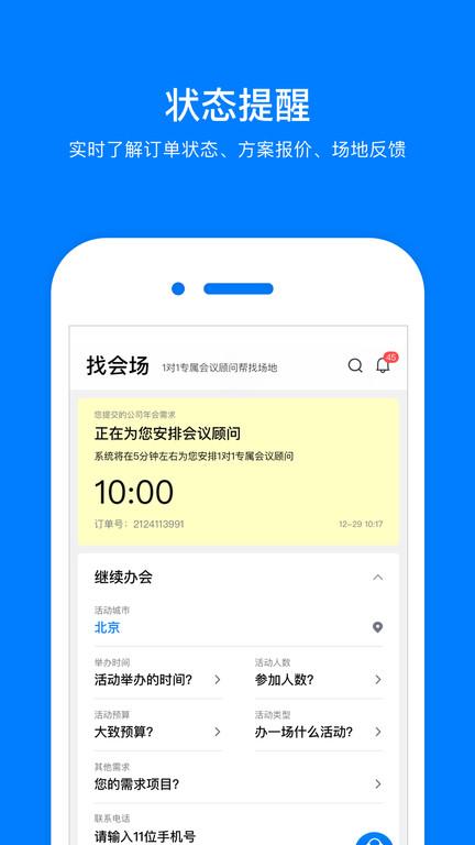 会小二app下载,会小二,酒店销售app,销售app