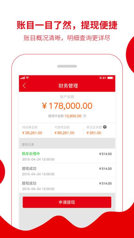 枫车商家版app下载,枫车商家,汽配app,服务app