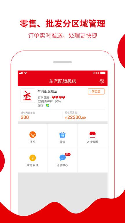 枫车商家版app下载,枫车商家,汽配app,服务app